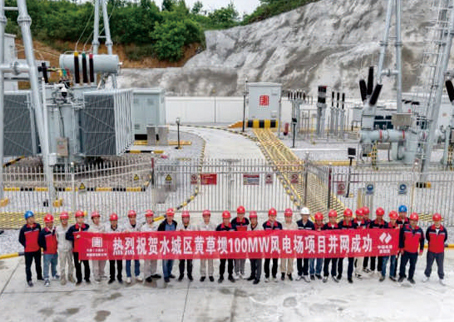 水城黄草坝100MW风电项目