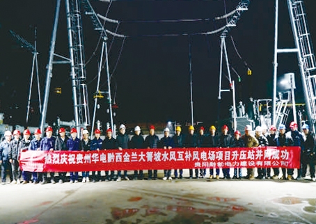 贵州华电黔西金兰大箐坡100MW水风互补项目