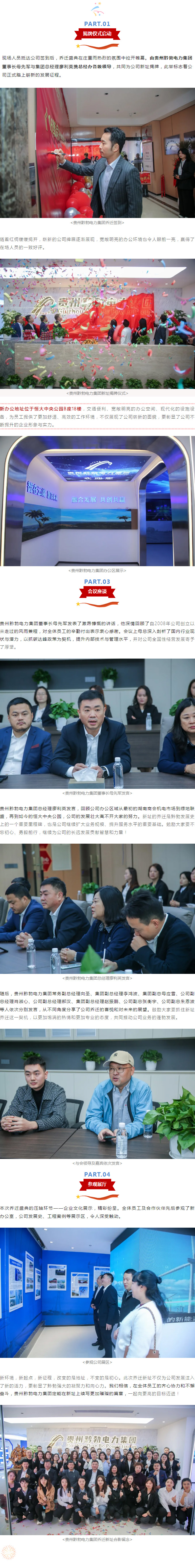 新址落成，共启新章 | 贵州黔勃电力集团乔迁新居了！