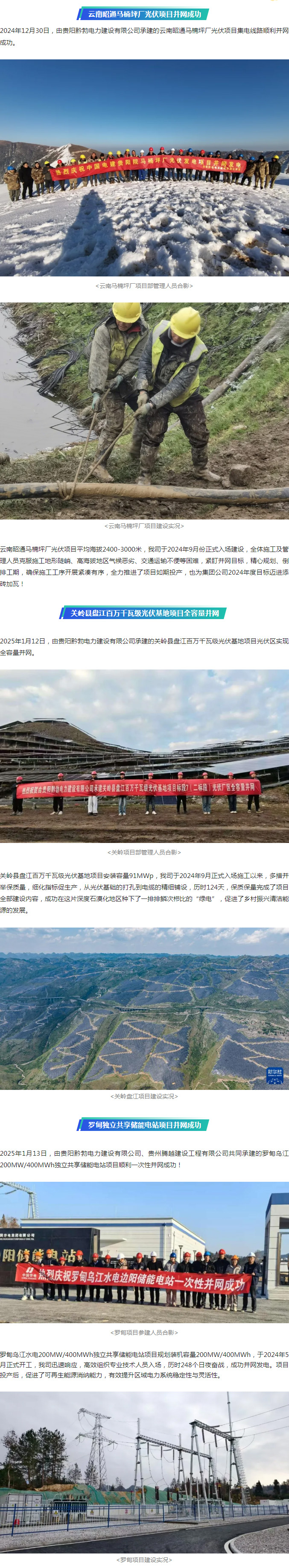 喜报！贵州黔勃电力集团重点新能源项目顺利并网成功！