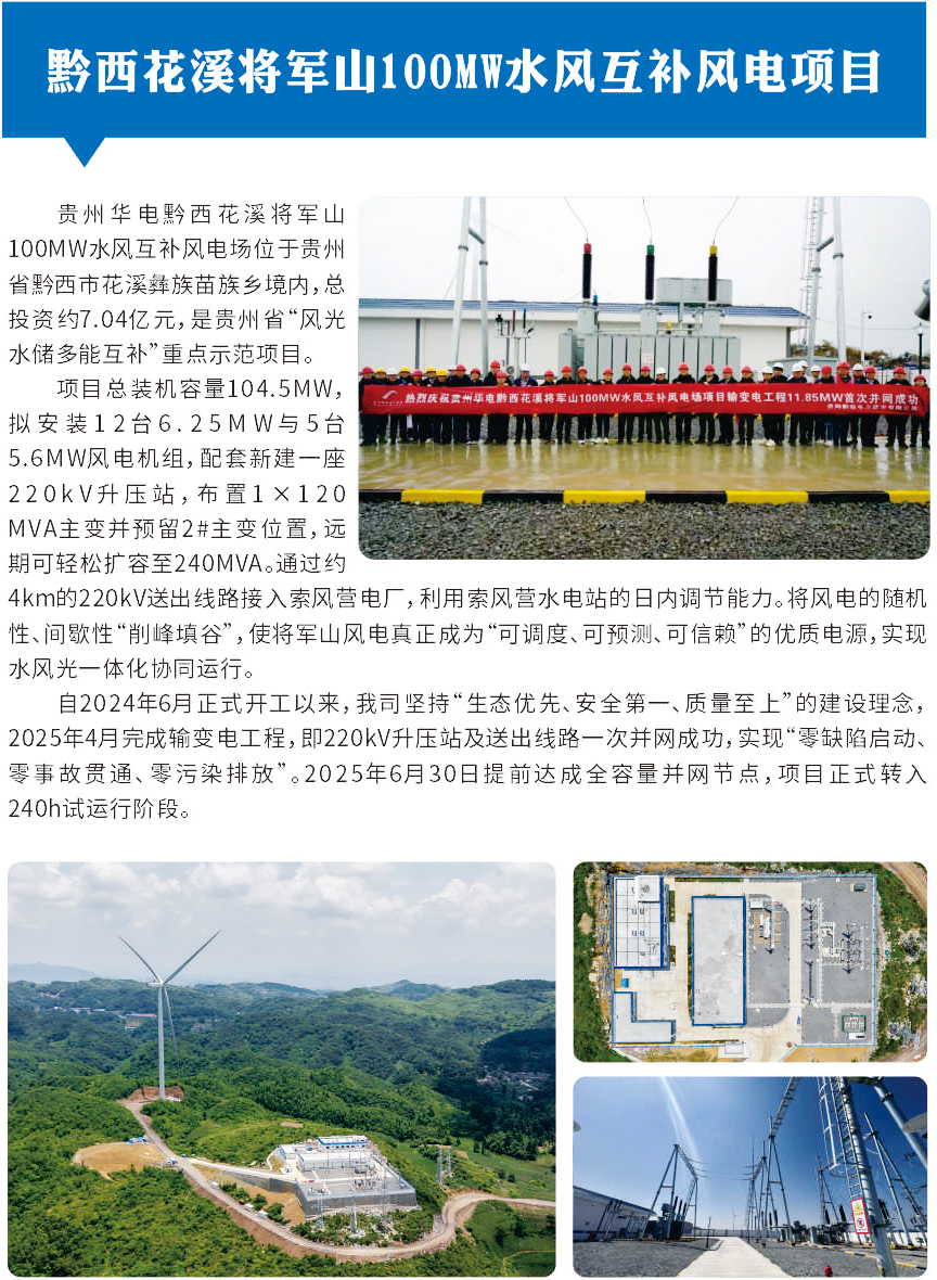 黔西花溪将军山100MW水风互补风电项目