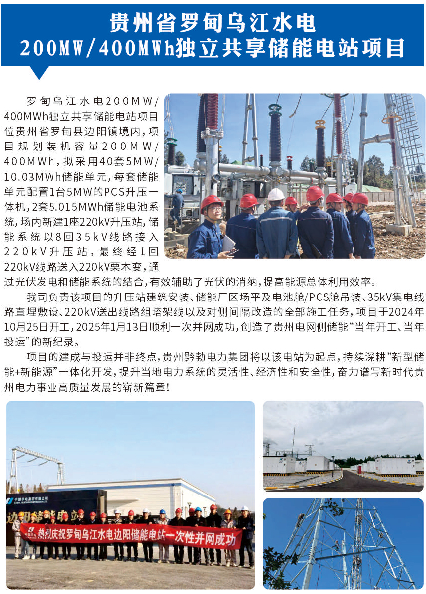 贵州省罗甸乌江水电200MW-400MWh独立共享储能电站项目