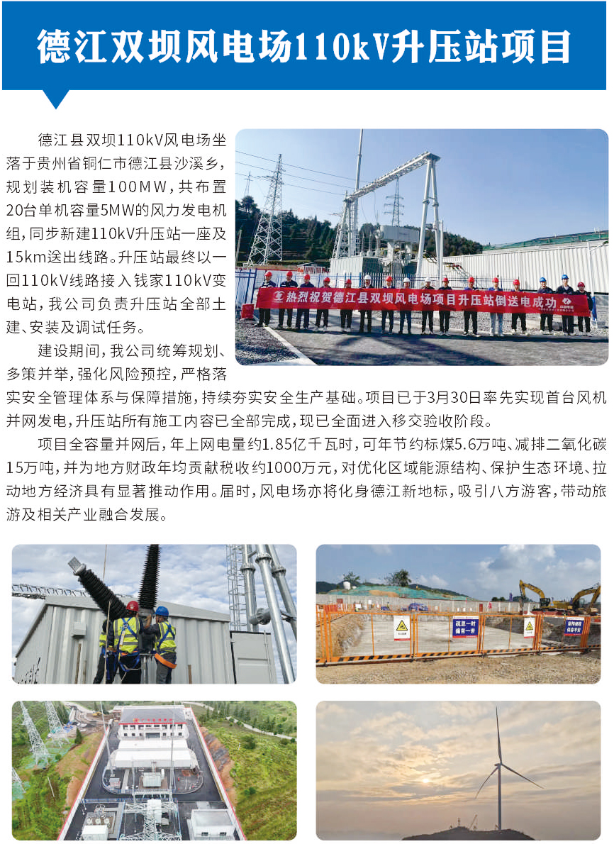 德江双坝风电场110kV升压站项目