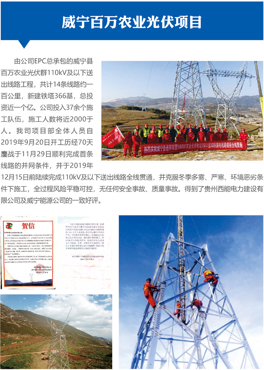 威宁百万农业光伏项目